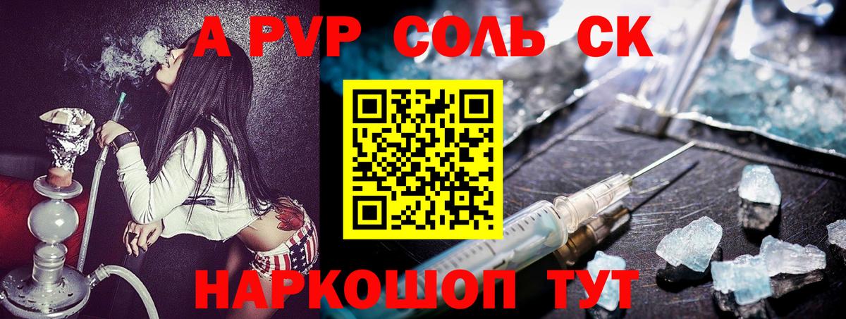 Alfa_PVP Соль  Alpha PVP СК КРИС  Альфа ПВП Соль  купить   Вход с VPN  Среднеуральск  А ПВП 