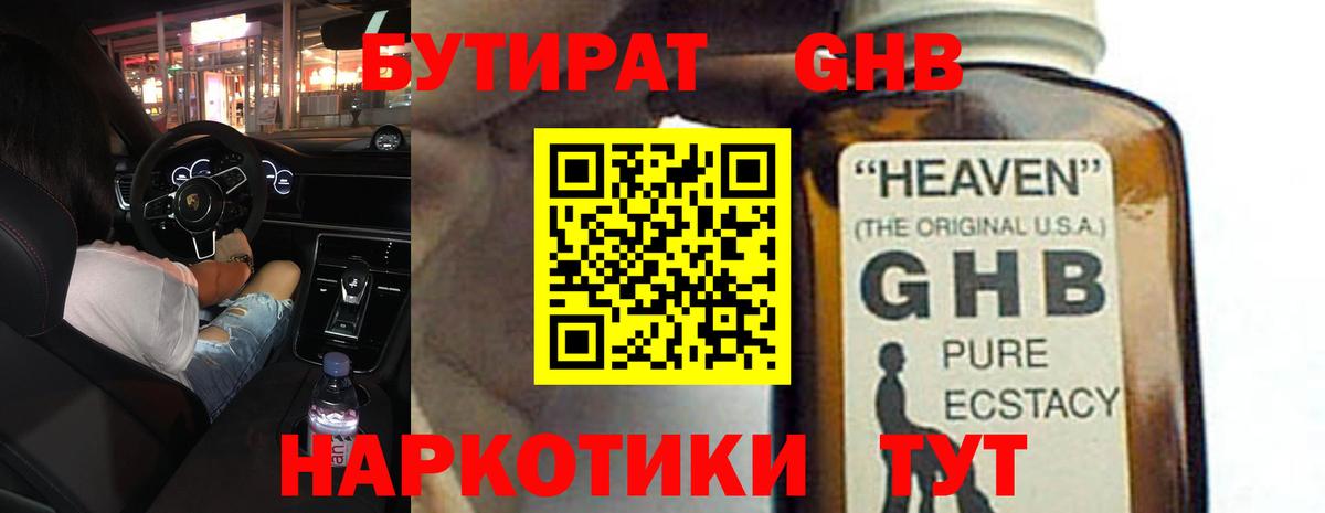 Среднеуральск  Бутират BDO  БУТИРАТ  Вход с VPN 