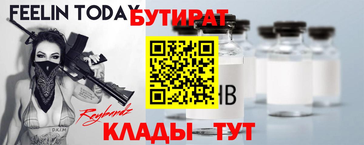 БУТИРАТ 99% Среднеуральск