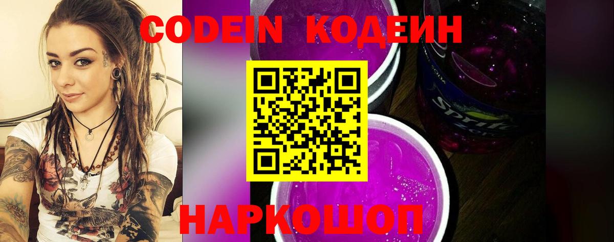 Среднеуральск  Кодеин Purple Drank  Вход с VPN  Codein Purple Drank 
